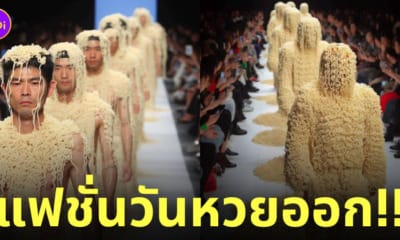 แฟชั่นโชว์ บะหมี่กึ่งสำเร็จรูป