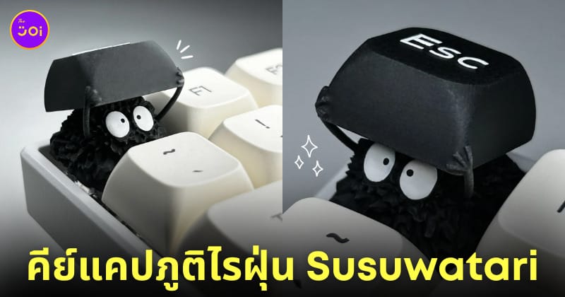 คีย์แคป ภูติไรฝุ่น Susuwatari อนิเมะ Spirited Away