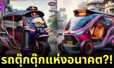 ภาพรถตุ๊กตุ๊กแห่งอนาคต AI