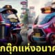 ภาพรถตุ๊กตุ๊กแห่งอนาคต AI