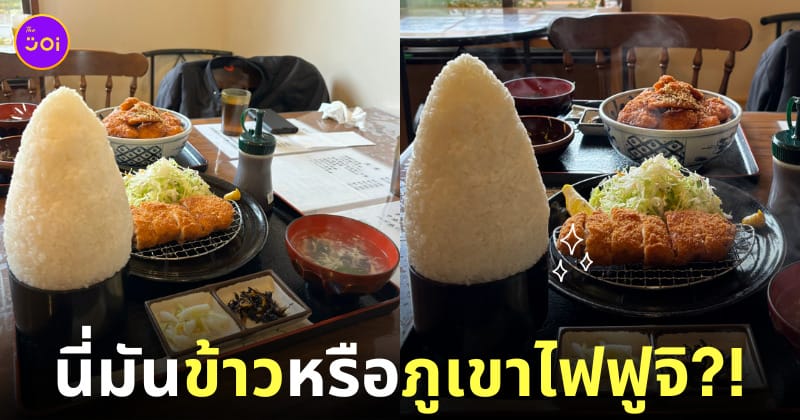 ชุดทงคัตสึ ข้าวเยอะ ญี่ปุ่น
