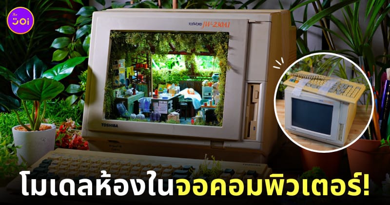 โมเดลห้องขนาดจิ๋ว จอคอมพิวเตอร์เก่า ธรรมชาติ 