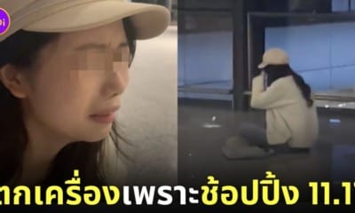สาวจีนตกเครื่องเพราะโปร 11.11