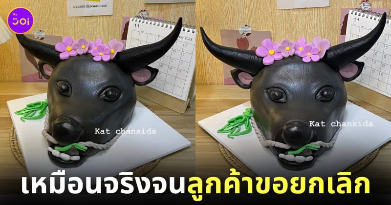 เค้กรูปควายกินหญ้าสมจริง