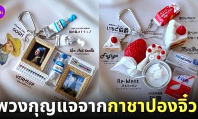 พวงกุญแจกาชาปองจิ๋ว Gasyaponpon