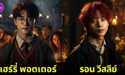 ตัวละคร แฮร์รี่ พอตเตอร์ Harry Potter เวอร์ชั่น K-Drama ซีรีส์เกาหลี aiart