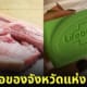 ภาพหมูกับสบู่ ปริศนาทายชื่อจังหวัด