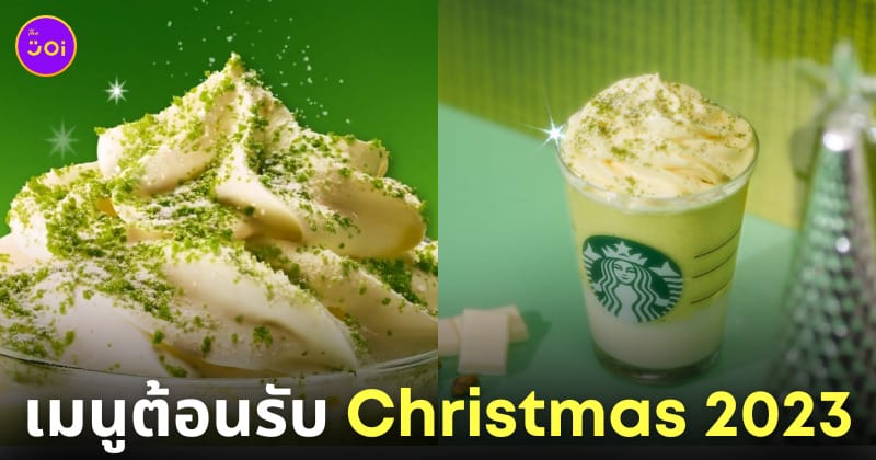 Starbucks ญี่ปุ่น Melty White Pistachio Frappuccino เทศกาลคริสต์มาส 2023