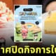 Farm Design Thailand ประกาศปิดกิจการในไทยทุกสาขา