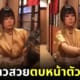 จ้างสาวสวยตบหน้าตัวเอง บาร์ตบ ญี่ปุ่น