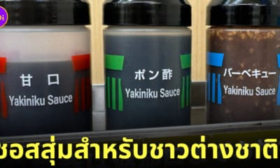 ซอสสุ่ม ยากินิคุ ญี่ปุ่น