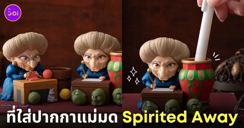 ที่ใส่ปากการูปแม่มด Yubaba และ Zeniba อนิเมะ Spirited Away