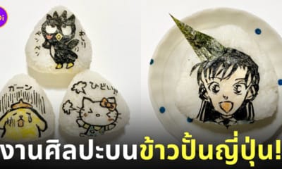 ศิลปะสาหร่ายบนข้าวปั้นญี่ปุ่น joy.onigiri