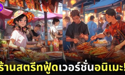 ภาพร้านอาหาร สตรีทฟู้ด สไตล์อนิเมะ AI