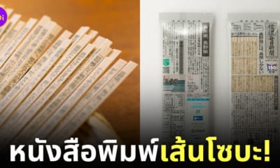 หนังสือพิมพ์โซบะ ญี่ปุ่น