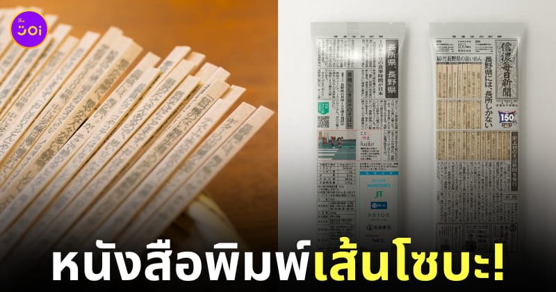 หนังสือพิมพ์โซบะ ญี่ปุ่น