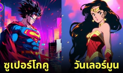 ตัวละครหนังดัง การ์ตูนดัง ผสมรวมกัน AI