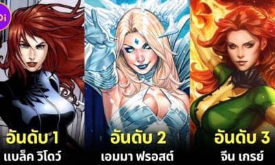 ปก 10 อันดับตัวละครหญิงที่สวยที่สุดใน Marvel