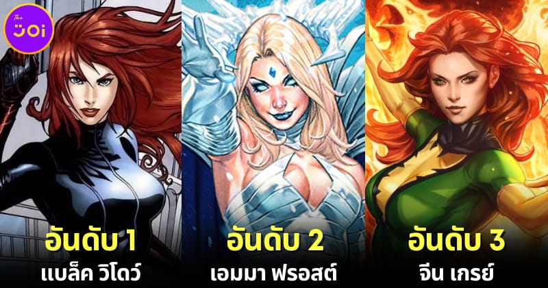 ปก 10 อันดับตัวละครหญิงที่สวยที่สุดใน Marvel