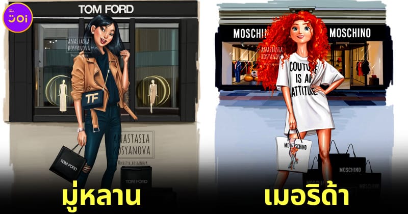 ปก 19 เจ้าหญิงดิสนีย์ในชุดดีไซเนอร์แบรนด์ดังระดับโลก