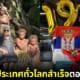 ปก 2 คุณย่าชาวอเมริกันวัย 79 ปี เดินทางเยือนทุกประเทศในโลกสำเร็จ