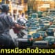 จีนฮิตหนีรถติดด้วย "Jam Busting" จ้างมอเตอร์ไซค์ไปส่งจุดหมายปลายทาง ขณะที่อีกคนขับรถตามไปส่งให้