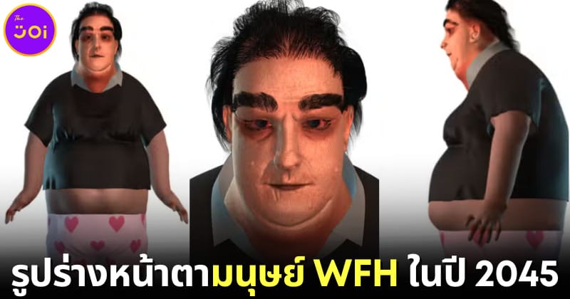 ปก 2 ซูซาน รูปร่างหน้าตามนุษย์ทำงานจากบ้านในอนาคต