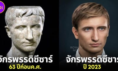 ปก 2 หน้าตาของบุคคลสำคัญในประวัติศาสตร์โลก หากเกิดในปี 2023