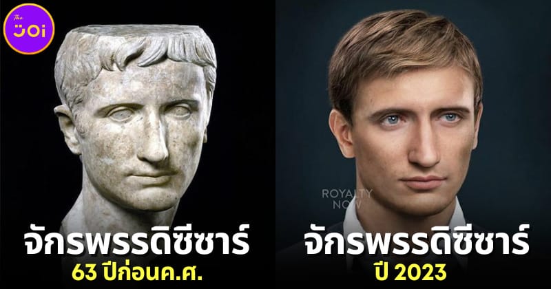 ปก 2 หน้าตาของบุคคลสำคัญในประวัติศาสตร์โลก หากเกิดในปี 2023