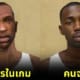 ปก 6 ตัวละคร Grand Theft auto San Andreas หากเป็นคนจริง
