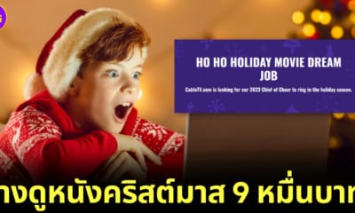 ปก cabletv จ้างดูหนังคริสต์มาส 25 เรื่อง ใน 25 วัน