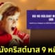 ปก cabletv จ้างดูหนังคริสต์มาส 25 เรื่อง ใน 25 วัน