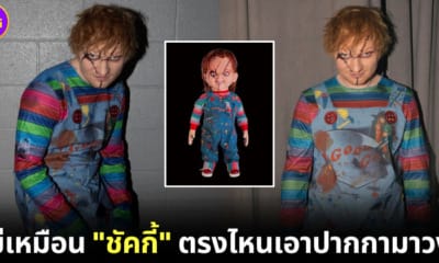 ปก ed sheeran แต่งชุดฮาโลวีนเป็น Chucky