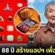 ปก masako wakamiya คุณย่าวัย 88 ปี เรียนเขียนโค้ด สร้างแอปเพื่อผู้สูงอายุ