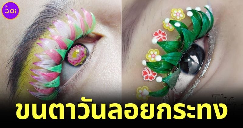 ปก ขนตาวันลอยกระทง