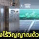 ปก ฌาปนกิจด้วยน้ำ