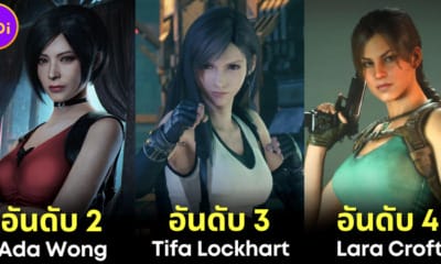 ปก ตัวละครหญิงที่สวยที่สุดในเกม PlayStation