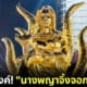 ปก นางพญาจิ้งจอกเก้าหาง ศาลครูกายแก้ว รัชดา