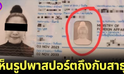 ปก รูปพระพุทธเจ้าในพาสปอร์ต