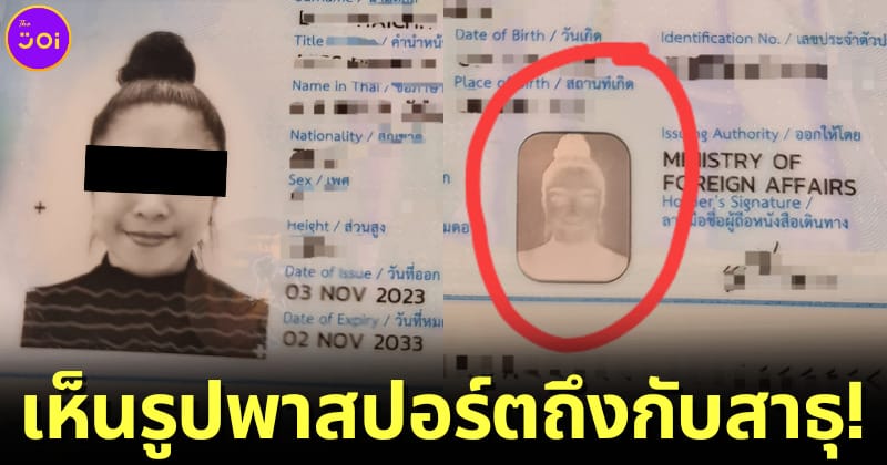 ปก รูปพระพุทธเจ้าในพาสปอร์ต