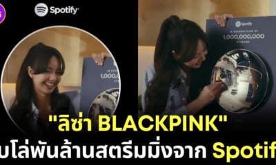 ปก ลิซ่า Blackpink Money Spotify Billion Club