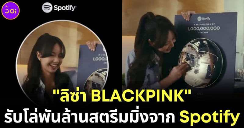ปก ลิซ่า Blackpink Money Spotify Billion Club