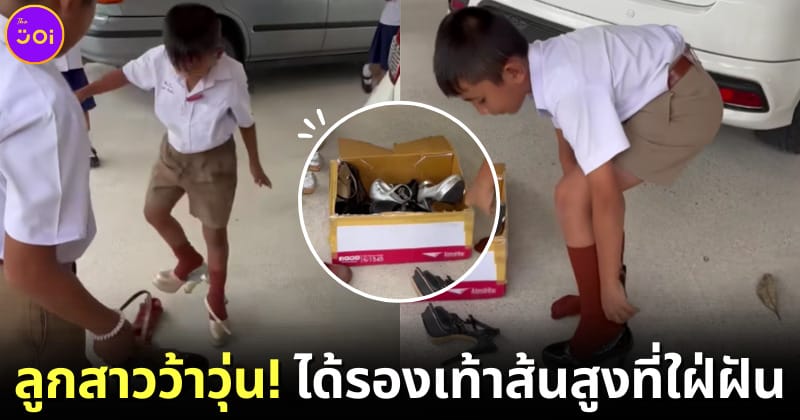 ปก ลูกสาววัยประถมเอฟรองเท้าส้นสูงจากผู้ใจบุญ