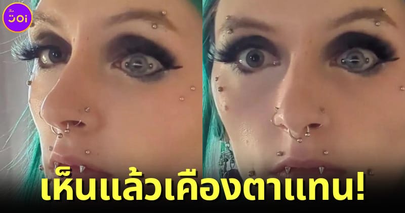 ปก สาวอเมริกาใส่ตาปลอมกลายเป็นไวรัล เพราะคนคิดว่าเจาะตา