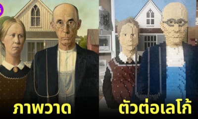 ปก เมื่อเลโก้เรียงตัวต่อเป็นภาพวาดดังระดับโลก