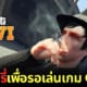 ปก แฟนเกม GTA เลิกบุหรี่เพื่อรอเล่นเกม GTA6