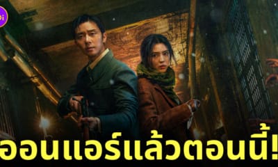 gyeongseong creature netflix มากี่โมง