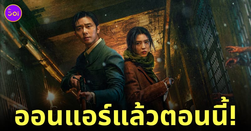 gyeongseong creature netflix มากี่โมง