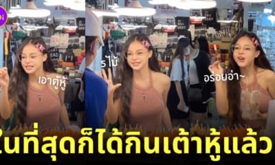 สาวจีนสั่งเต้าหู้ ตู้หู้