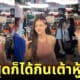 สาวจีนสั่งเต้าหู้ ตู้หู้